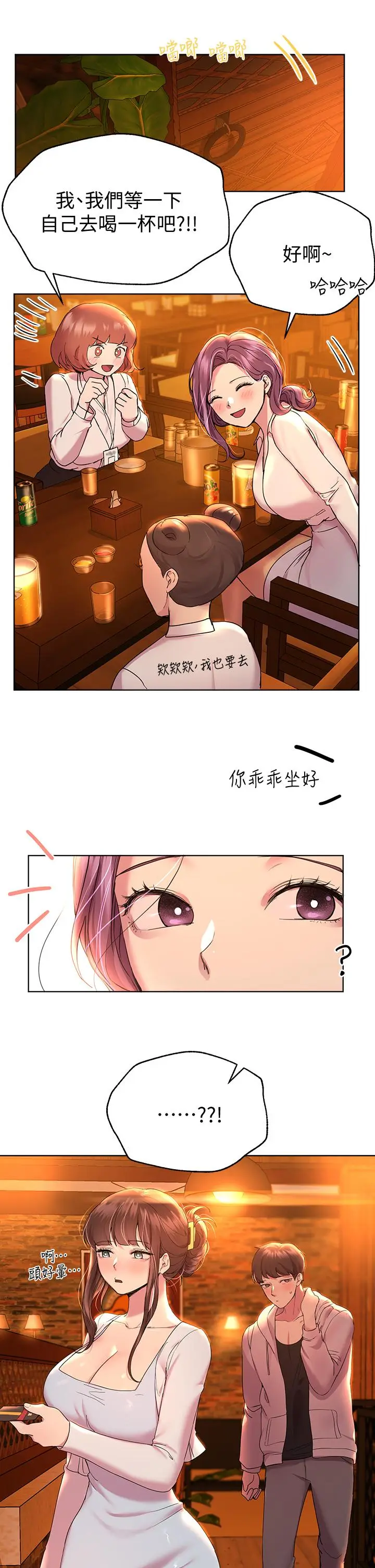 漫画《姊姊们的调教》第25话第11张图