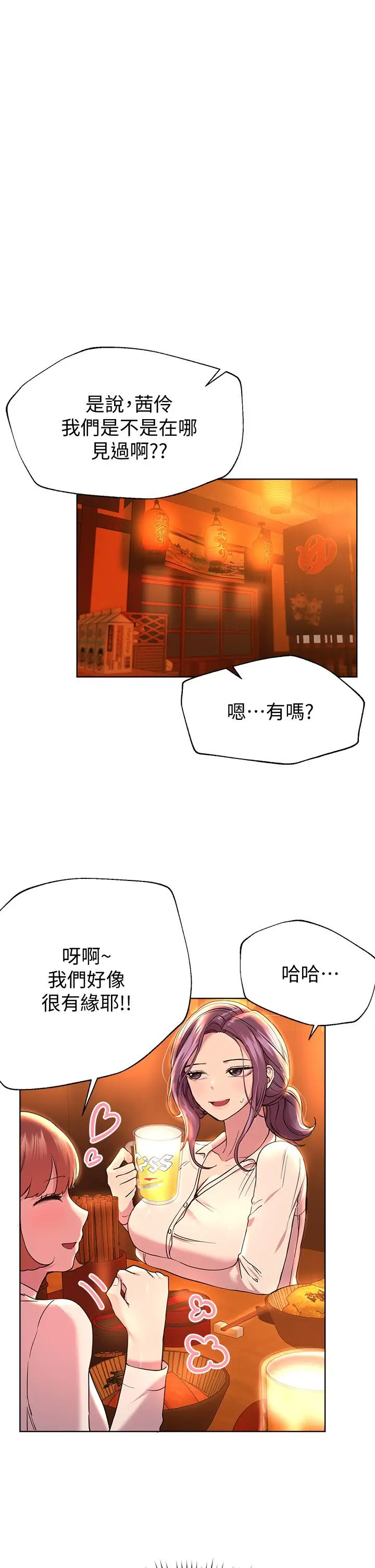漫画《姊姊们的调教》第25话第15张图