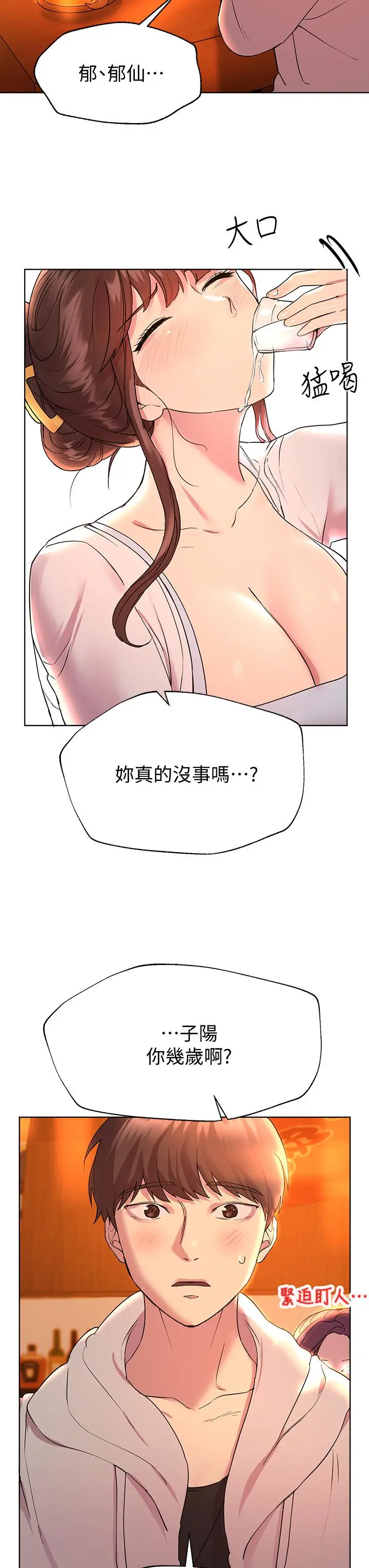 漫画《姊姊们的调教》第25话第17张图