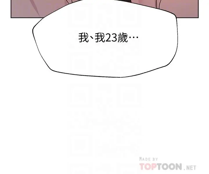 漫画《姊姊们的调教》第25话第18张图