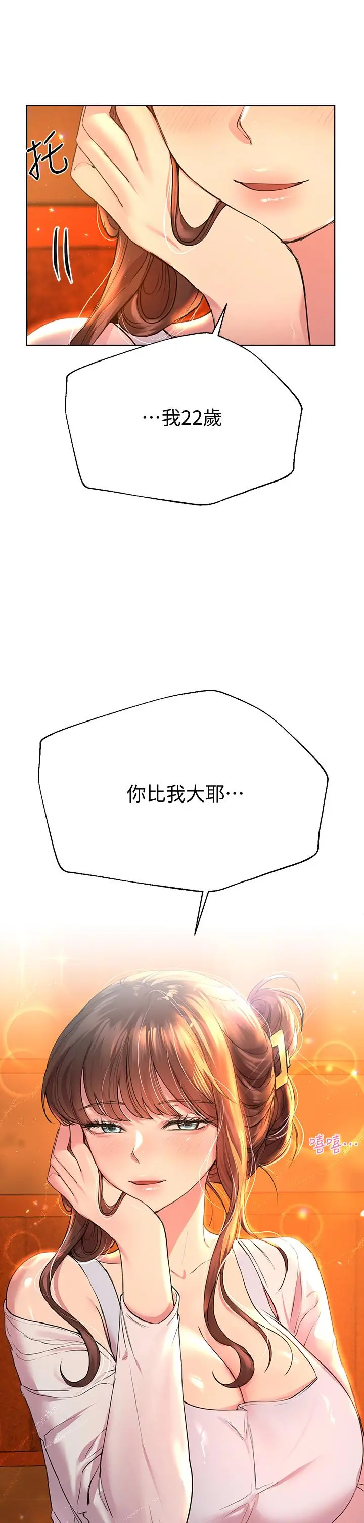 漫画《姊姊们的调教》第25话第19张图