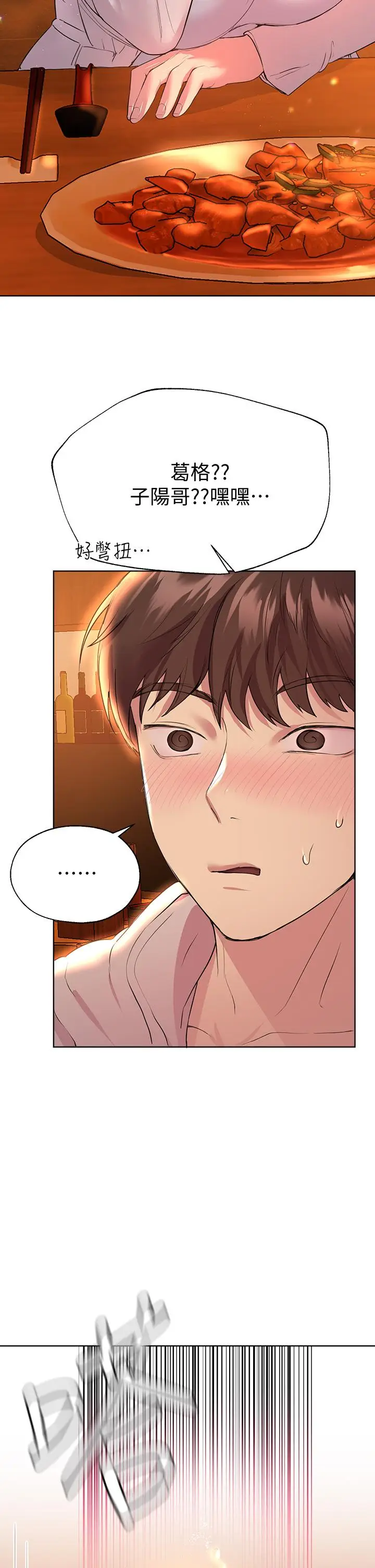 漫画《姊姊们的调教》第25话第20张图