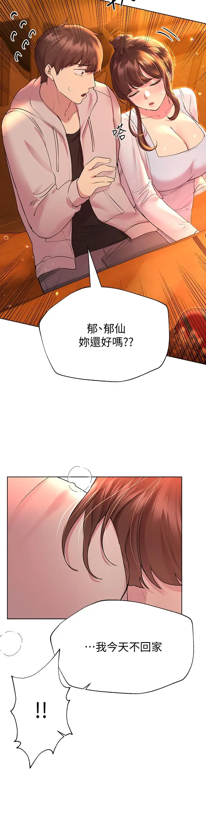 漫画《姊姊们的调教》第25话第28张图