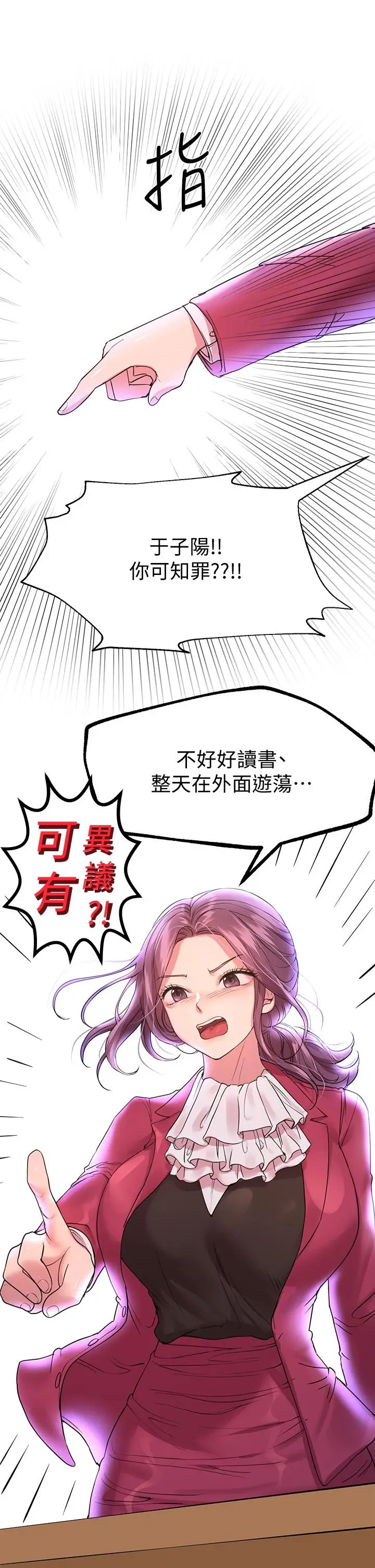 漫画《姊姊们的调教》第25话第36张图