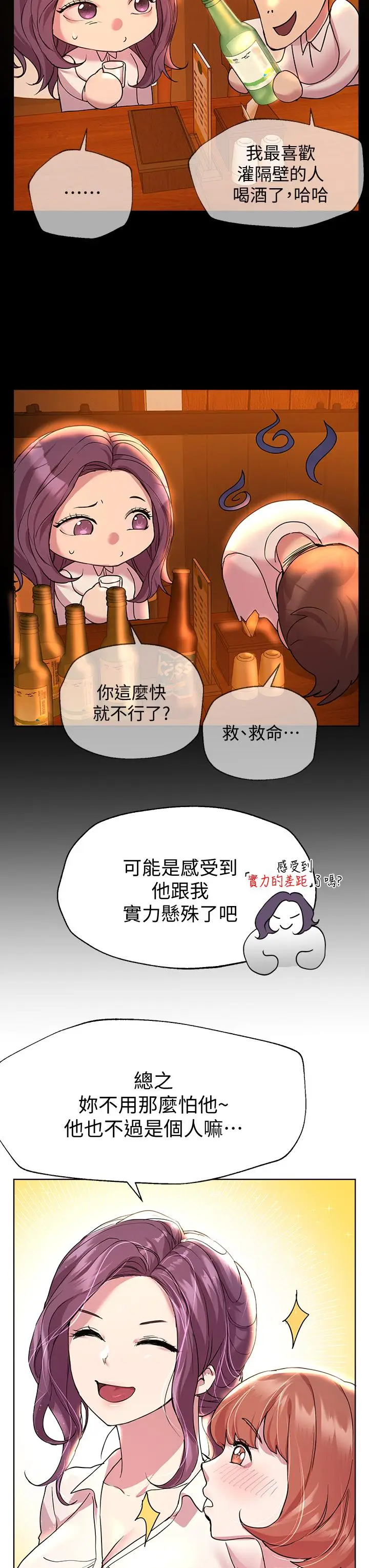 漫画《姊姊们的调教》第25话第9张图