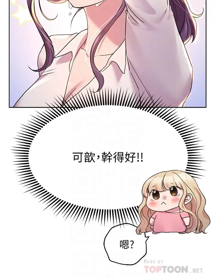 漫画《姊姊们的调教》第26话第16张图
