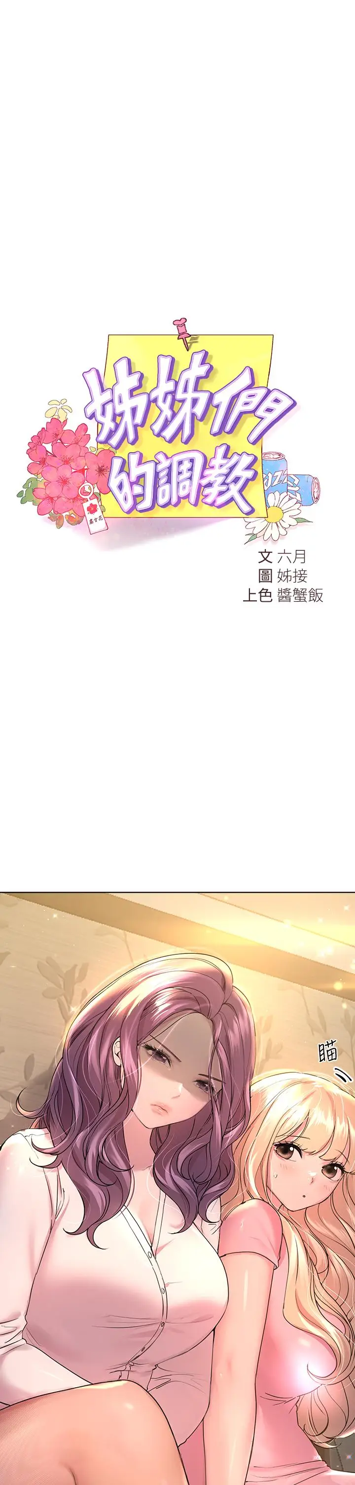 漫画《姊姊们的调教》第26话第17张图