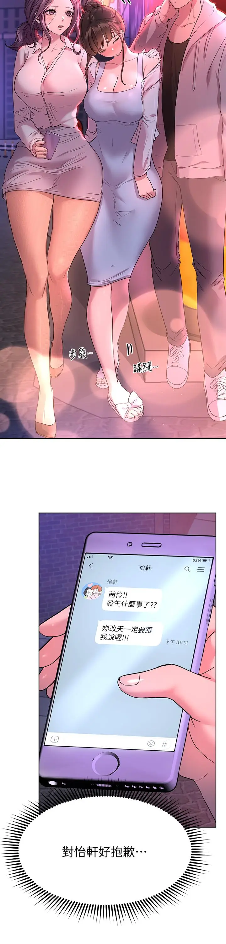 漫画《姊姊们的调教》第26话第2张图