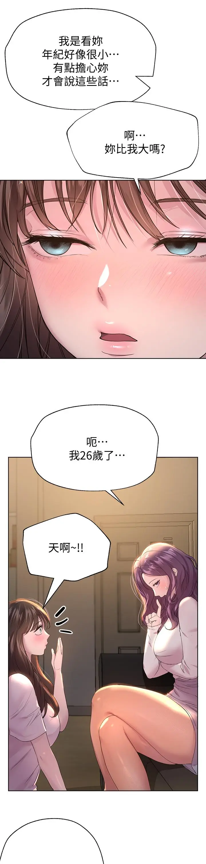 漫画《姊姊们的调教》第26话第21张图