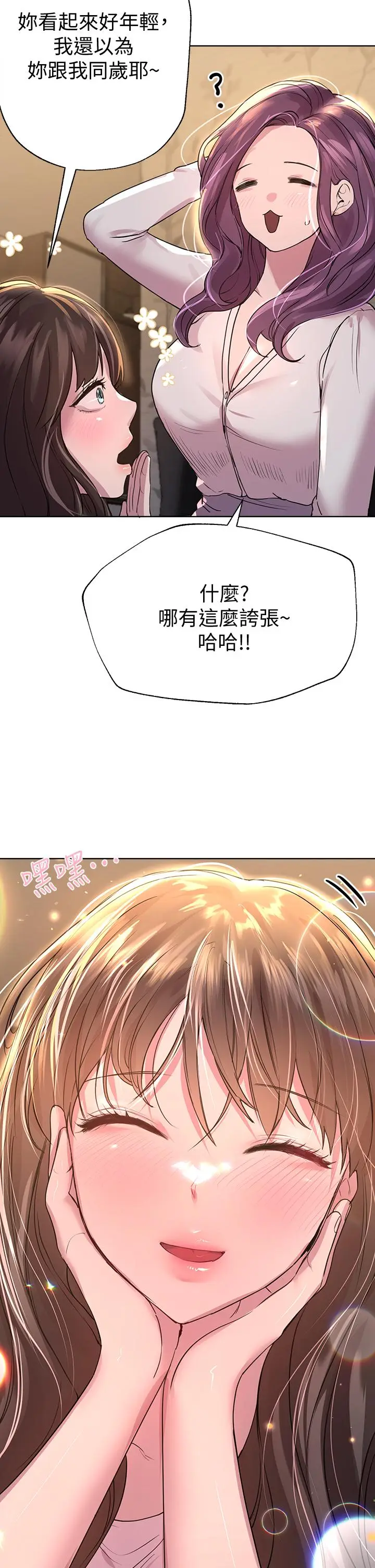 漫画《姊姊们的调教》第26话第22张图