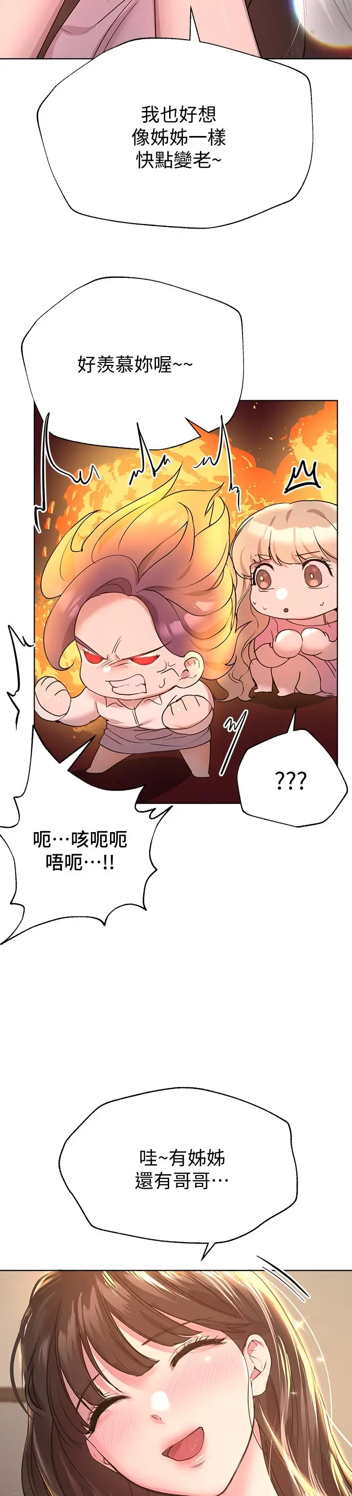 漫画《姊姊们的调教》第26话第23张图