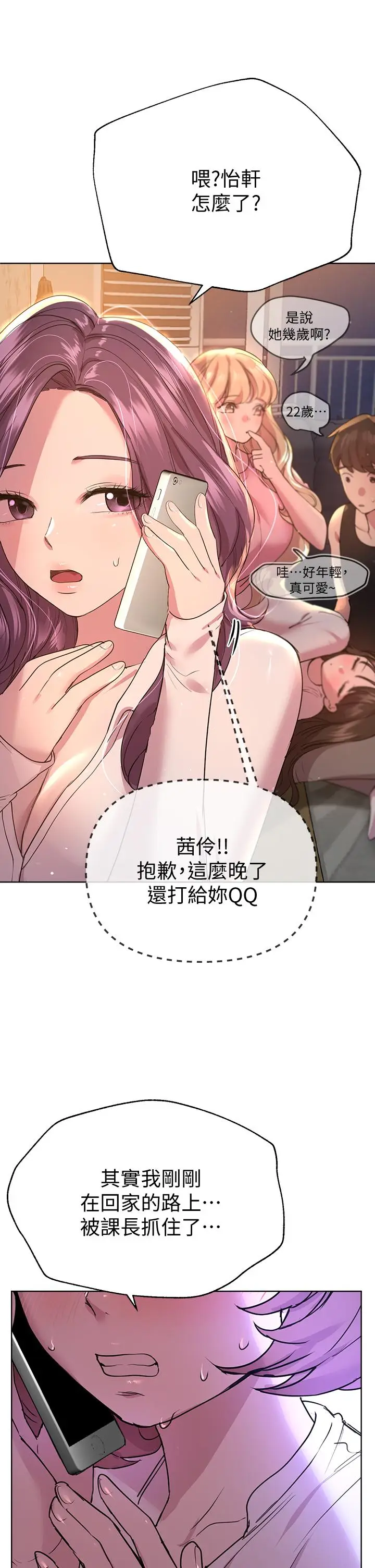 漫画《姊姊们的调教》第26话第29张图