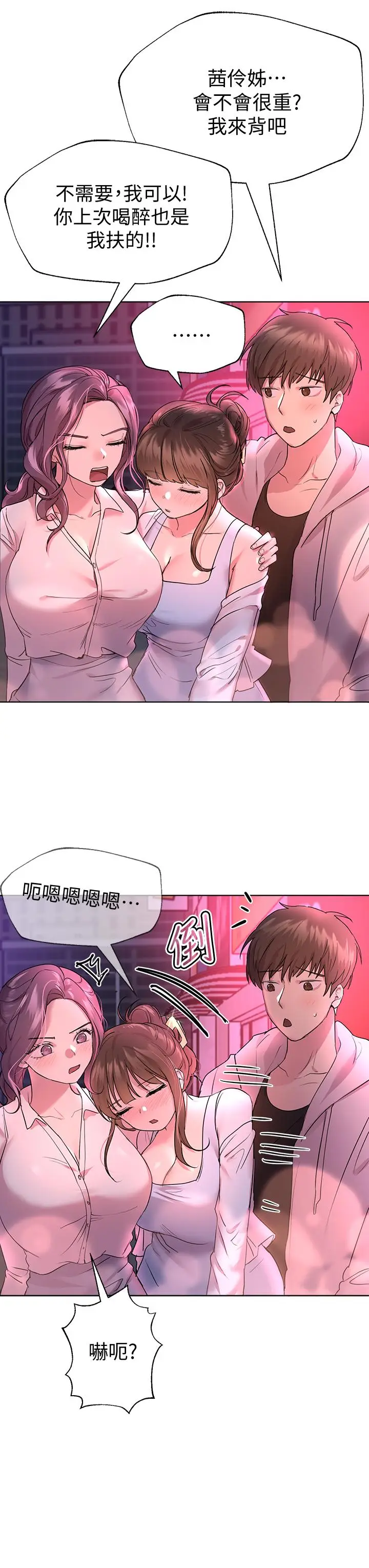 漫画《姊姊们的调教》第26话第3张图