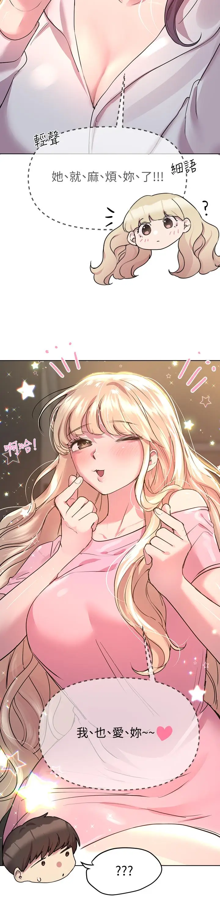 漫画《姊姊们的调教》第26话第34张图