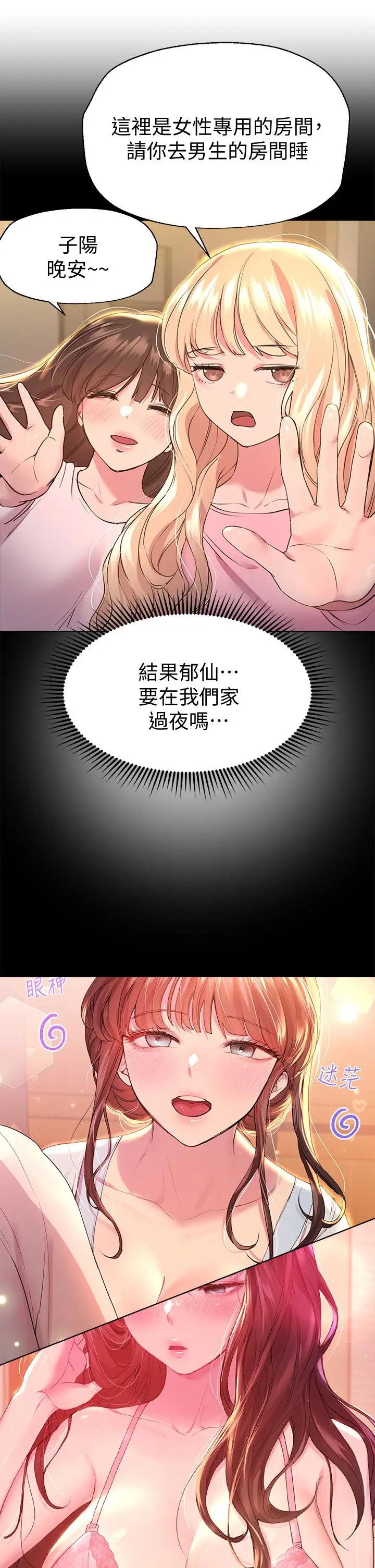 漫画《姊姊们的调教》第26话第37张图