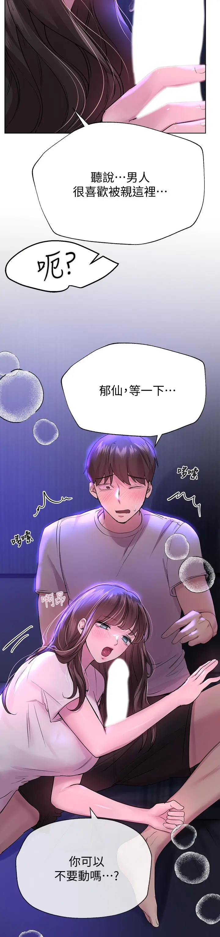 漫画《姊姊们的调教》第26话第43张图