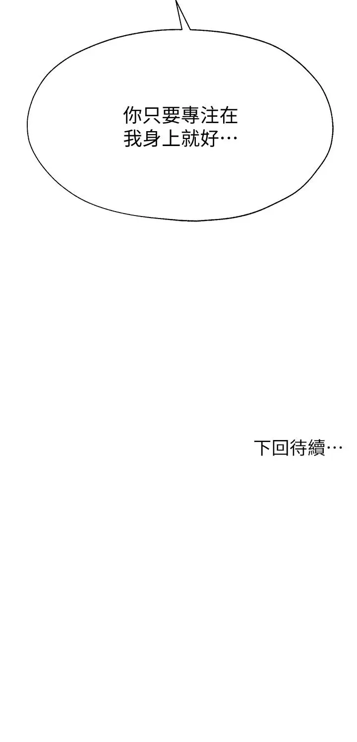 漫画《姊姊们的调教》第26话第51张图