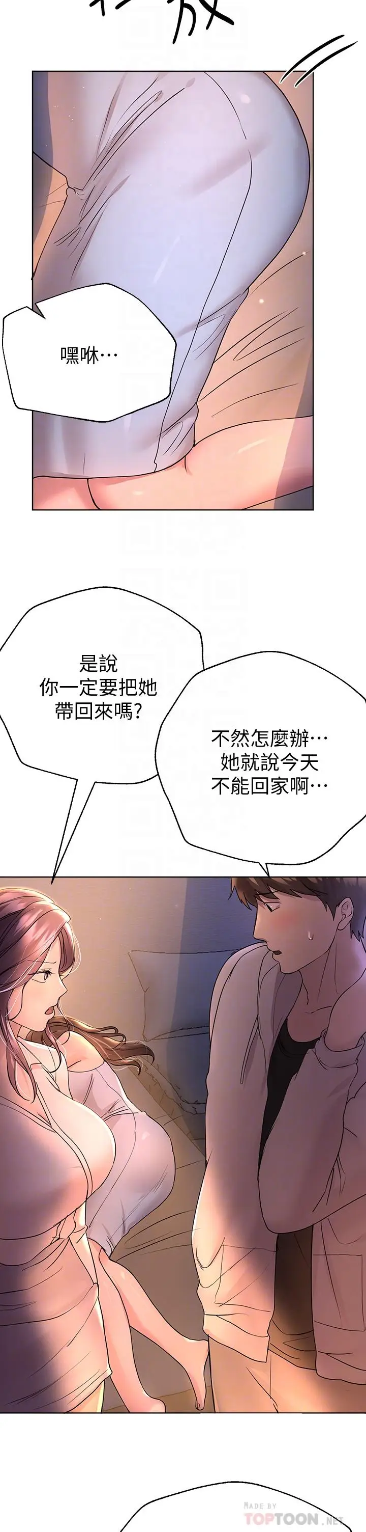 漫画《姊姊们的调教》第26话第6张图