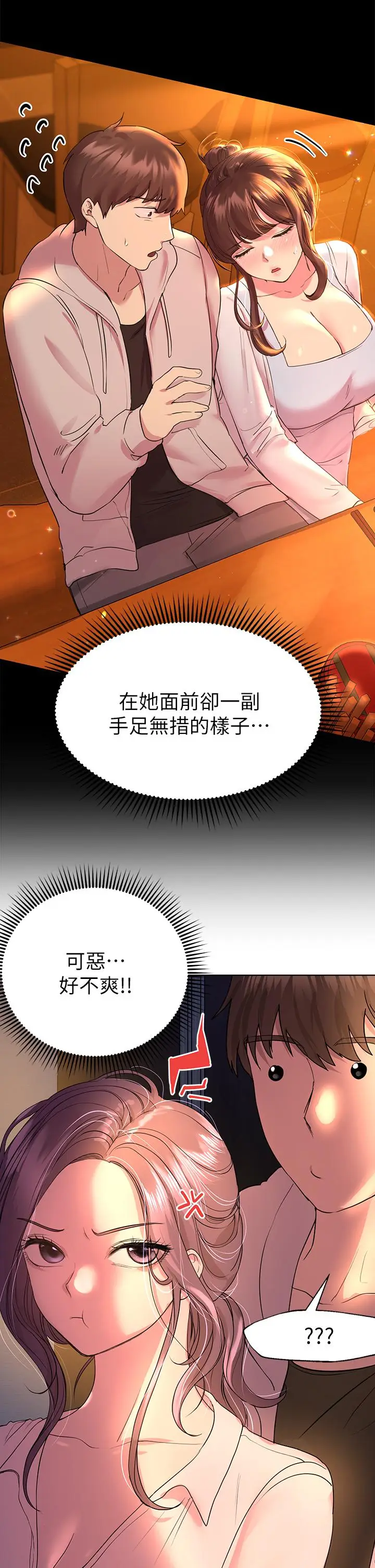 漫画《姊姊们的调教》第26话第9张图