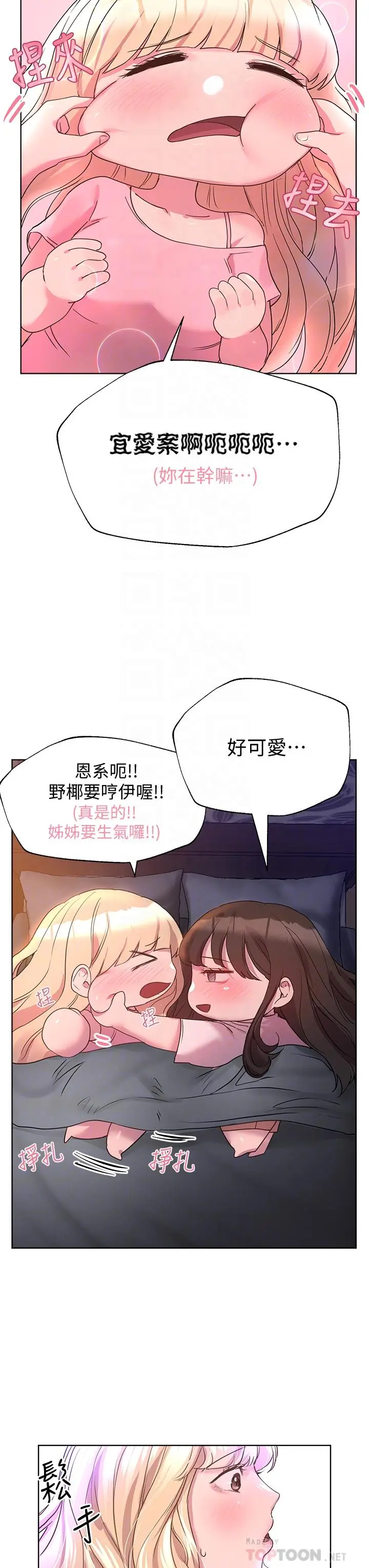 漫画《姊姊们的调教》第27话第10张图