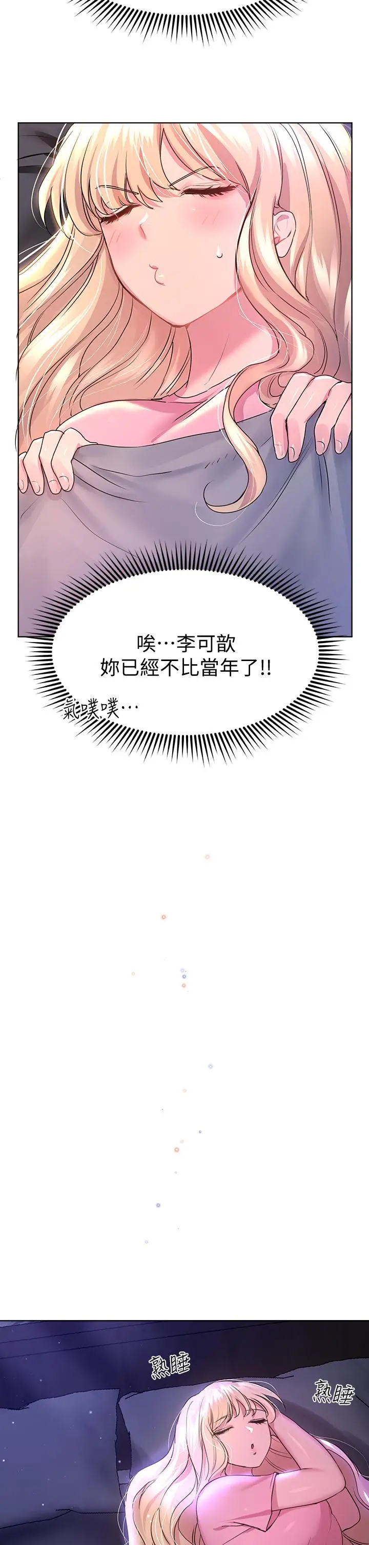 漫画《姊姊们的调教》第27话第13张图