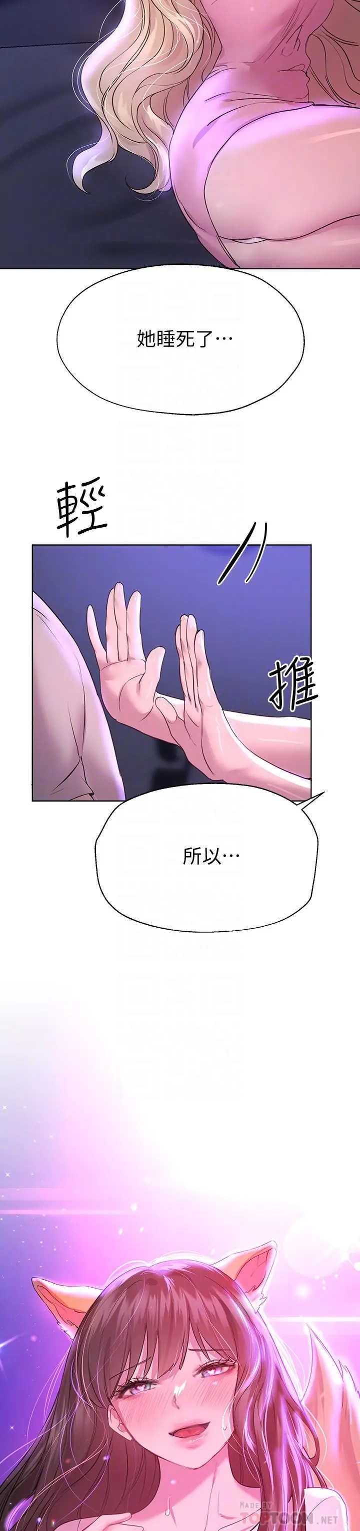 漫画《姊姊们的调教》第27话第14张图