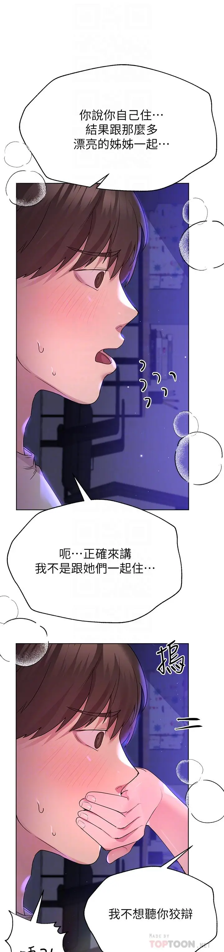 漫画《姊姊们的调教》第27话第18张图