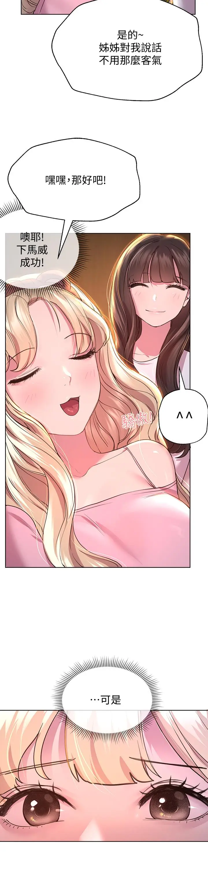 漫画《姊姊们的调教》第27话第2张图