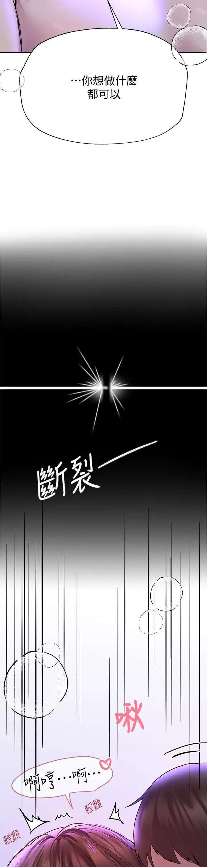 漫画《姊姊们的调教》第27话第28张图