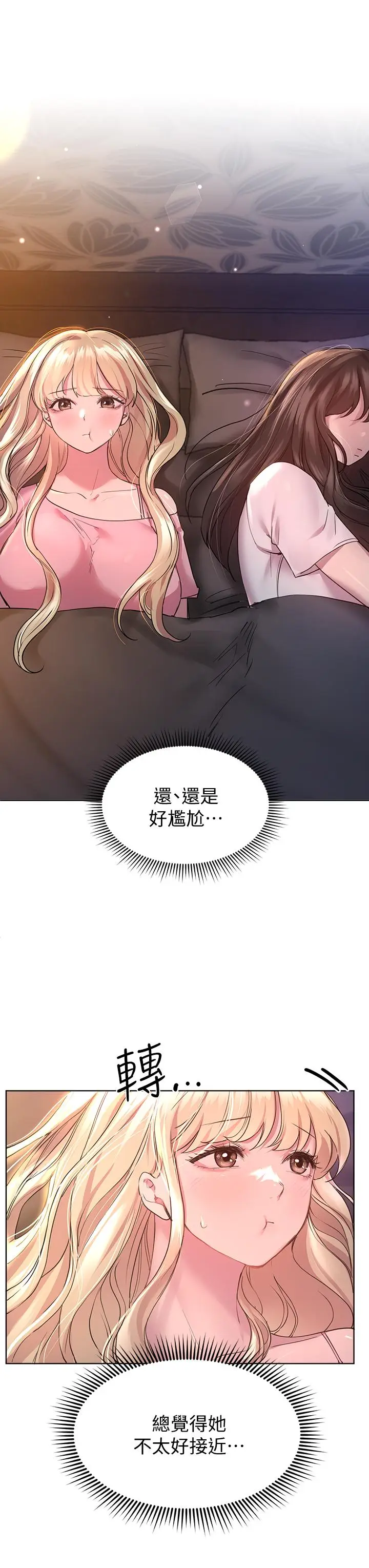 漫画《姊姊们的调教》第27话第3张图