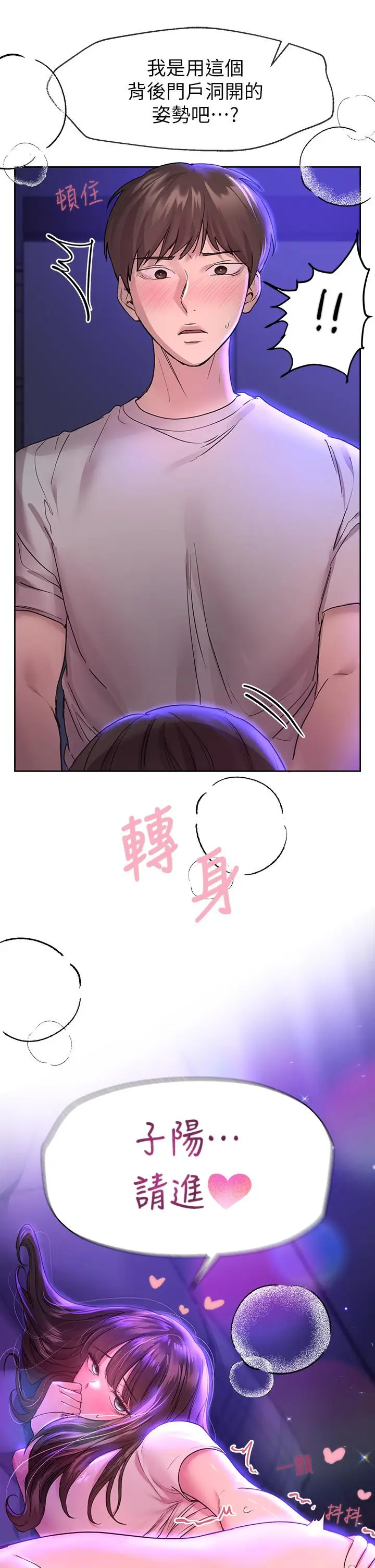漫画《姊姊们的调教》第27话第38张图