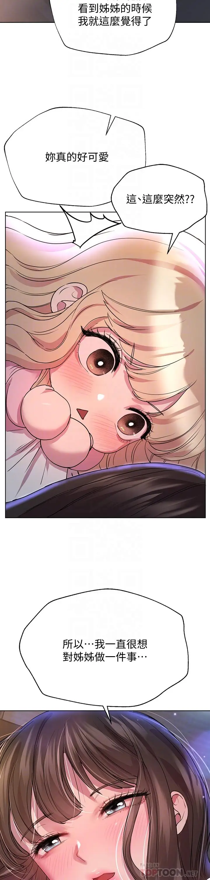 漫画《姊姊们的调教》第27话第6张图