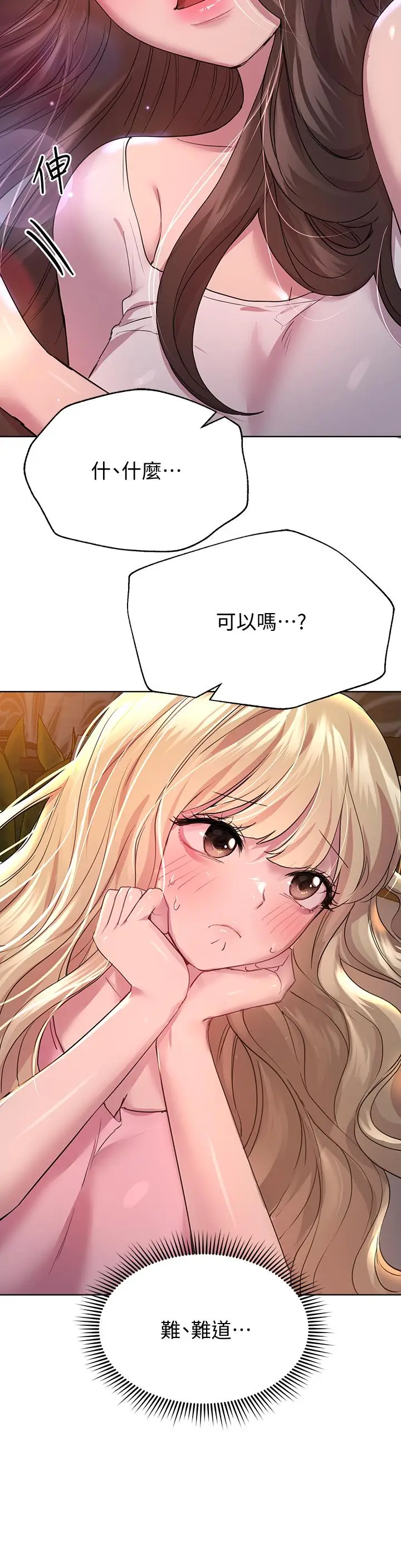 漫画《姊姊们的调教》第27话第7张图