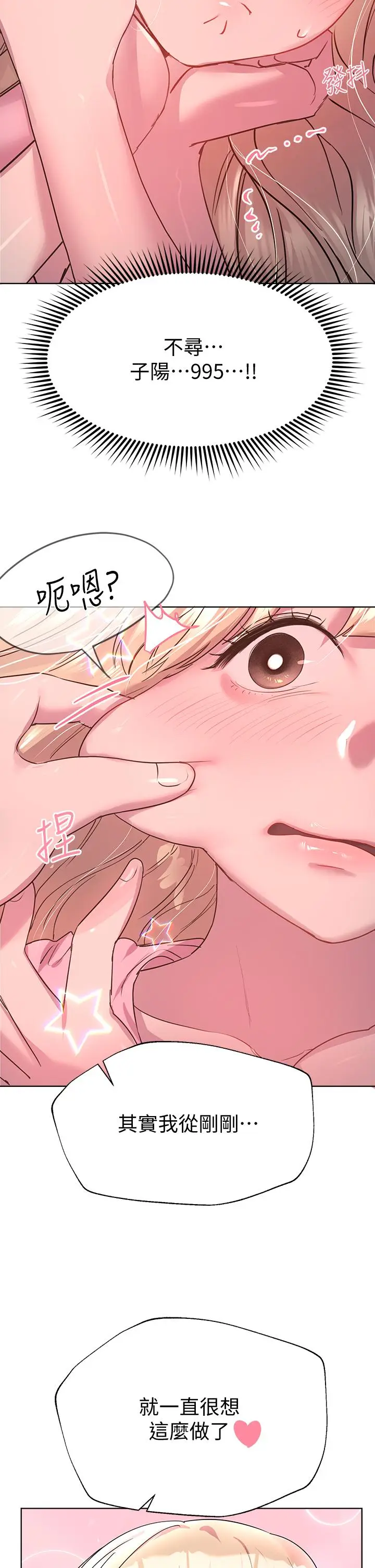 漫画《姊姊们的调教》第27话第9张图