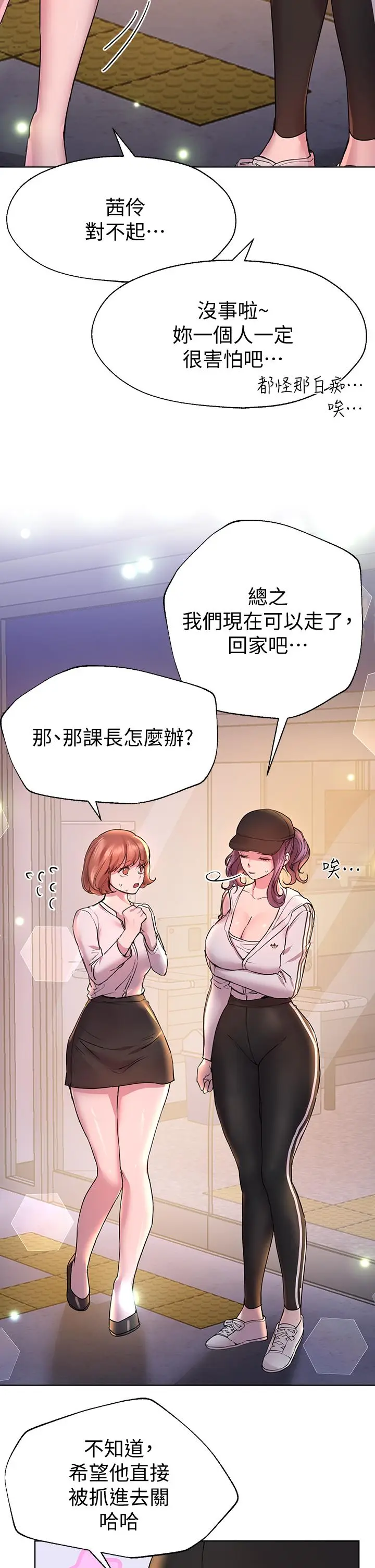漫画《姊姊们的调教》第28话第2张图