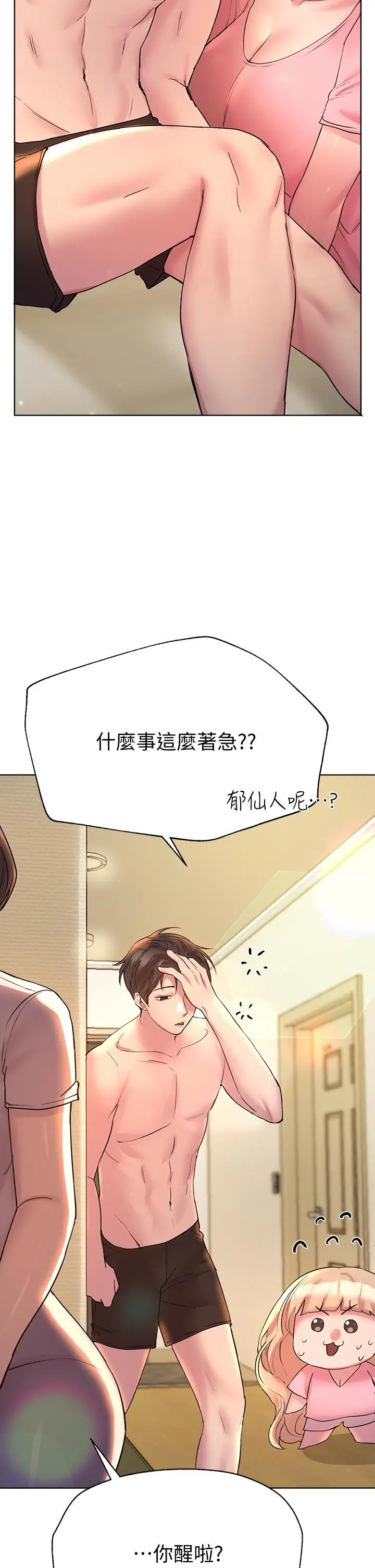 漫画《姊姊们的调教》第28话第44张图