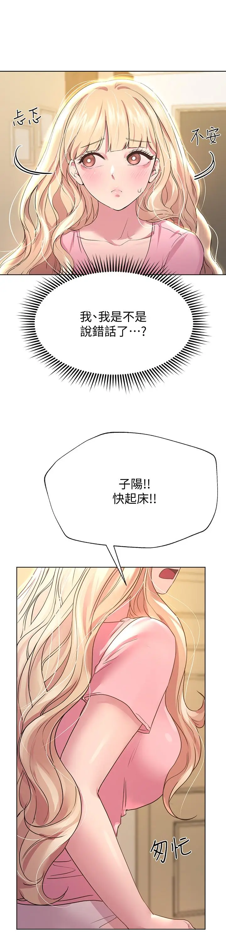 漫画《姊姊们的调教》第29话第15张图