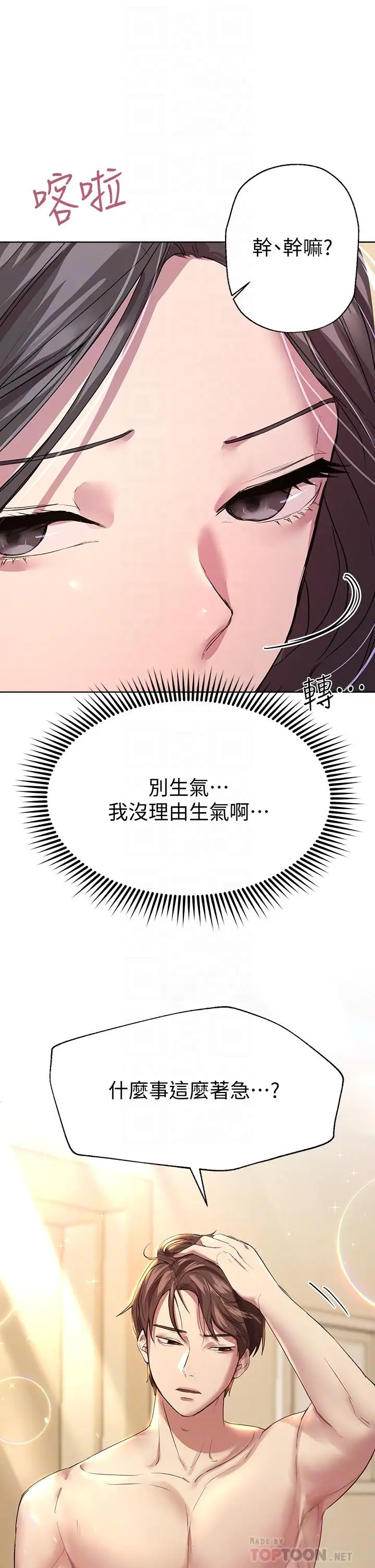 漫画《姊姊们的调教》第29话第16张图