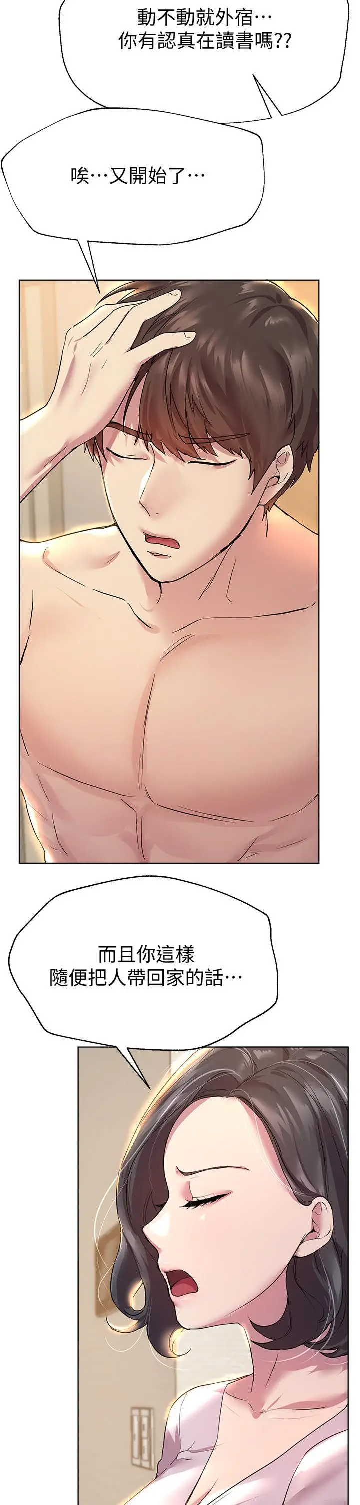 漫画《姊姊们的调教》第29话第24张图