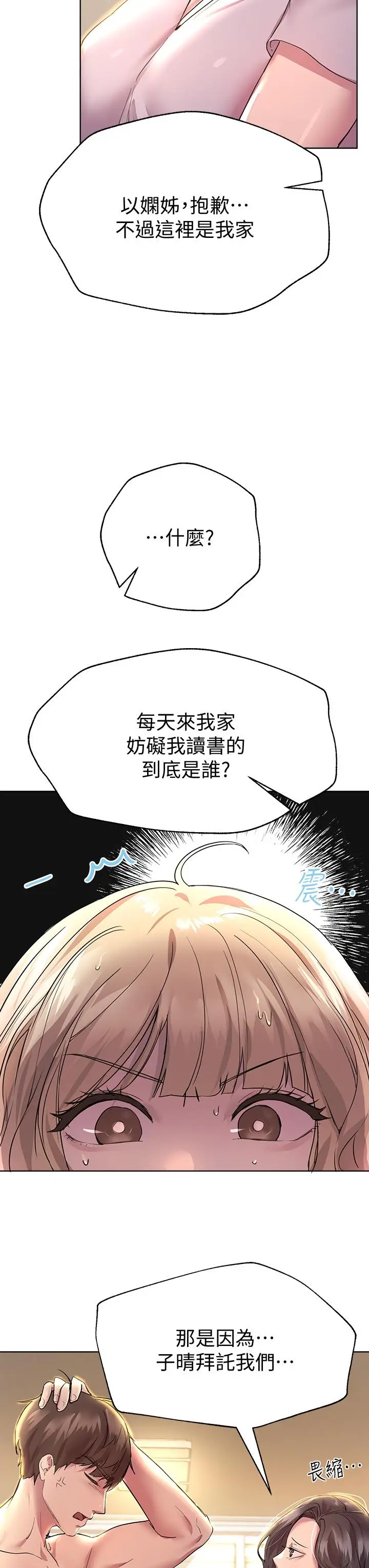 漫画《姊姊们的调教》第29话第25张图