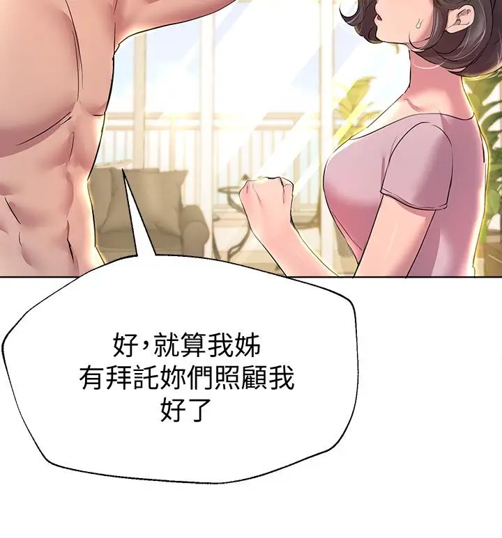 漫画《姊姊们的调教》第29话第26张图