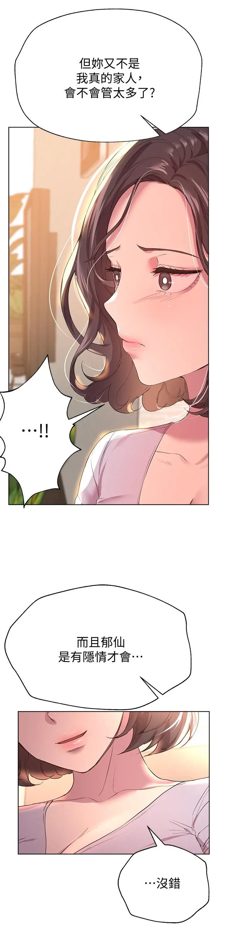 漫画《姊姊们的调教》第29话第27张图