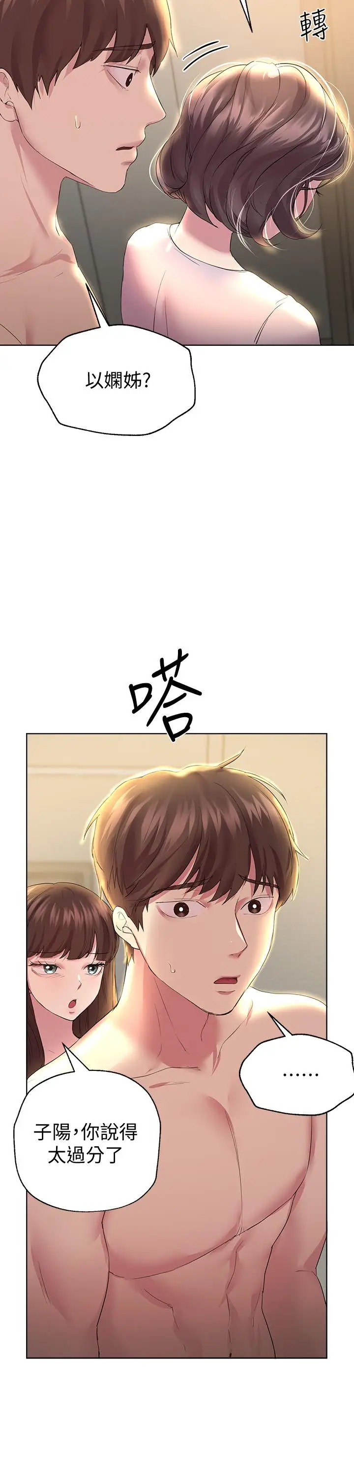 漫画《姊姊们的调教》第29话第29张图