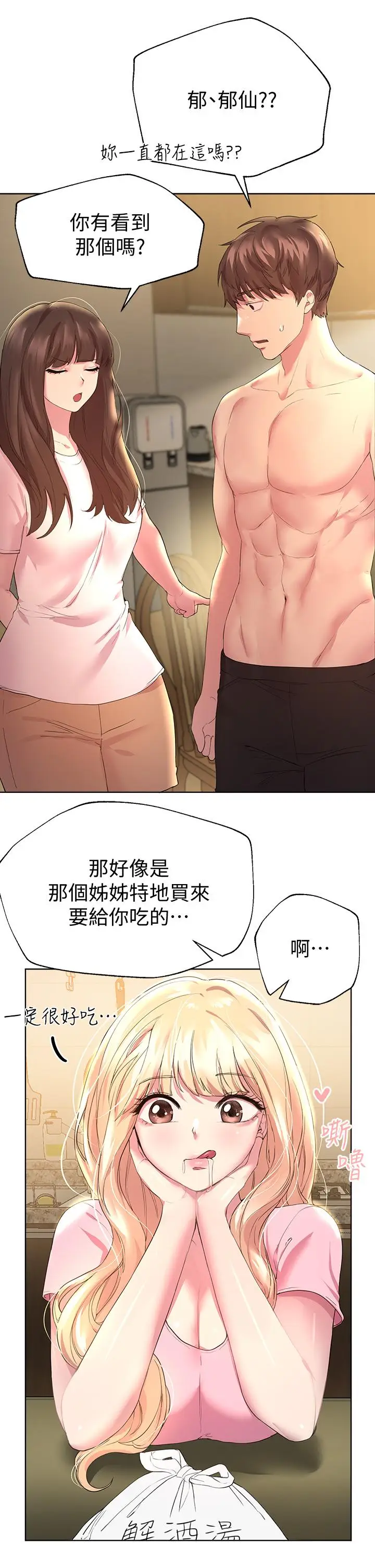 漫画《姊姊们的调教》第29话第30张图