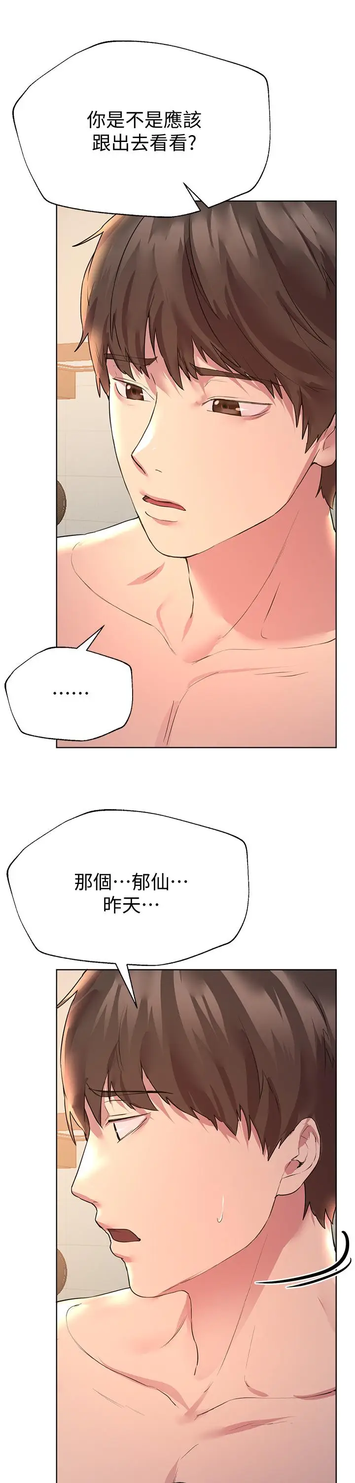 漫画《姊姊们的调教》第29话第31张图
