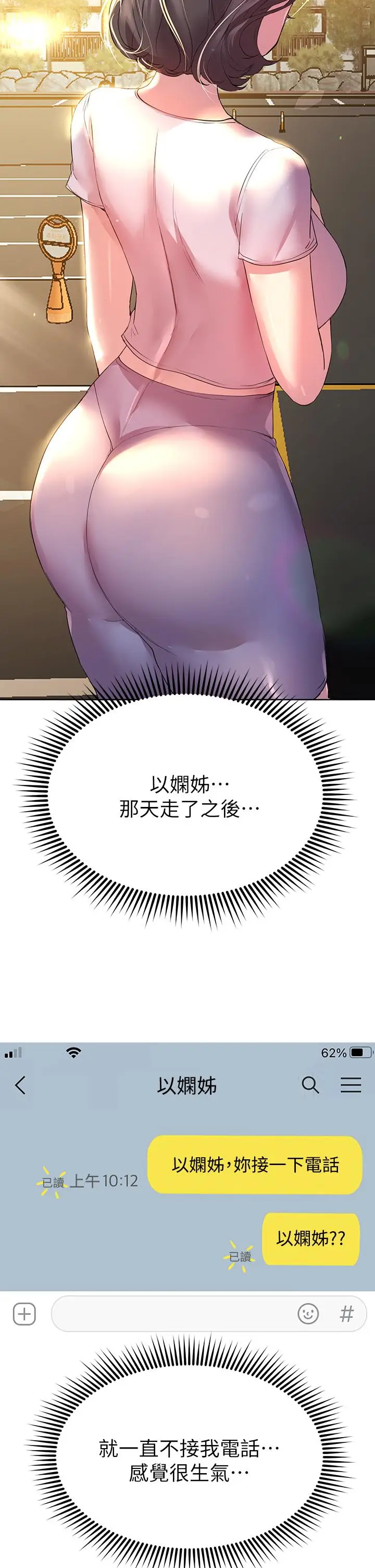 漫画《姊姊们的调教》第29话第39张图