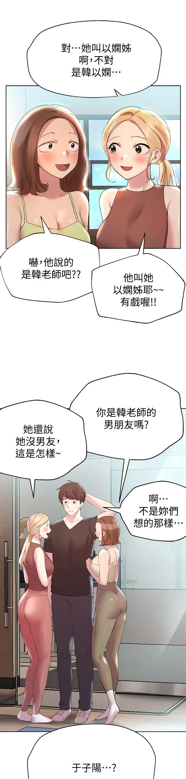 漫画《姊姊们的调教》第29话第42张图