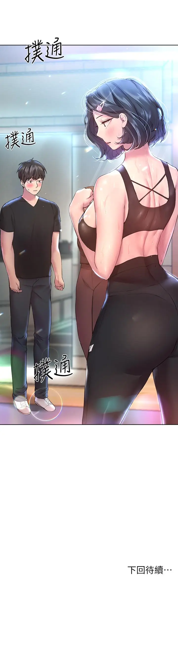 漫画《姊姊们的调教》第29话第46张图