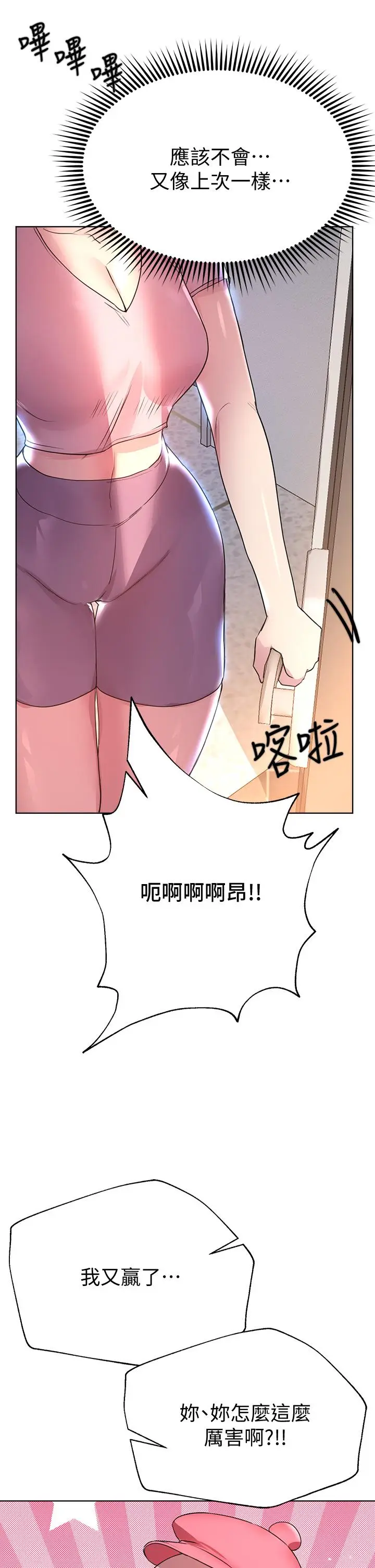 漫画《姊姊们的调教》第29话第5张图