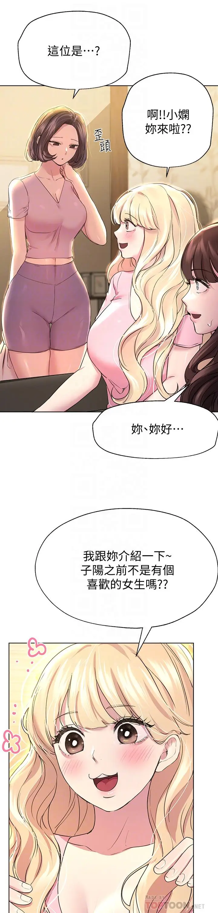 漫画《姊姊们的调教》第29话第8张图